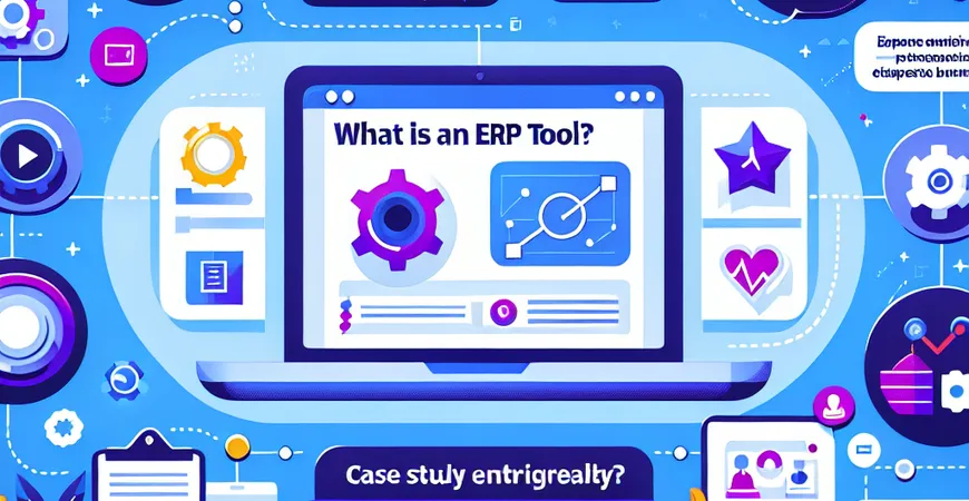  ERP工具是什么？用医疗器械行业案例解释其概念